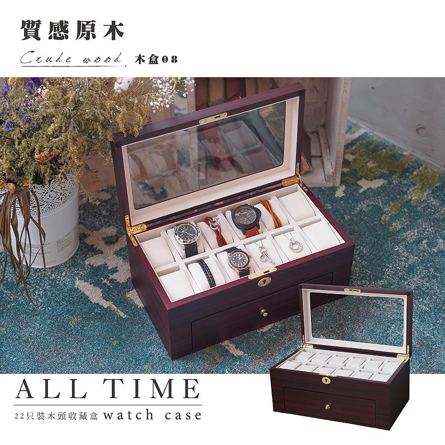 精緻手錶收藏盒【質感原木盒22只裝】超容量 咖啡原木抽屜 (木盒08-1)