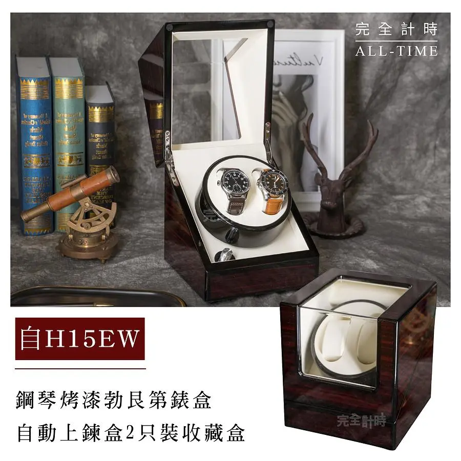 鋼琴烤漆協奏曲雙入裝手錶收藏盒【自動上鍊盒】自H15EW