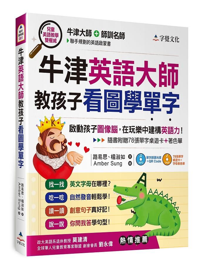 牛津英語大師教孩子看圖學單字 (附光碟片)