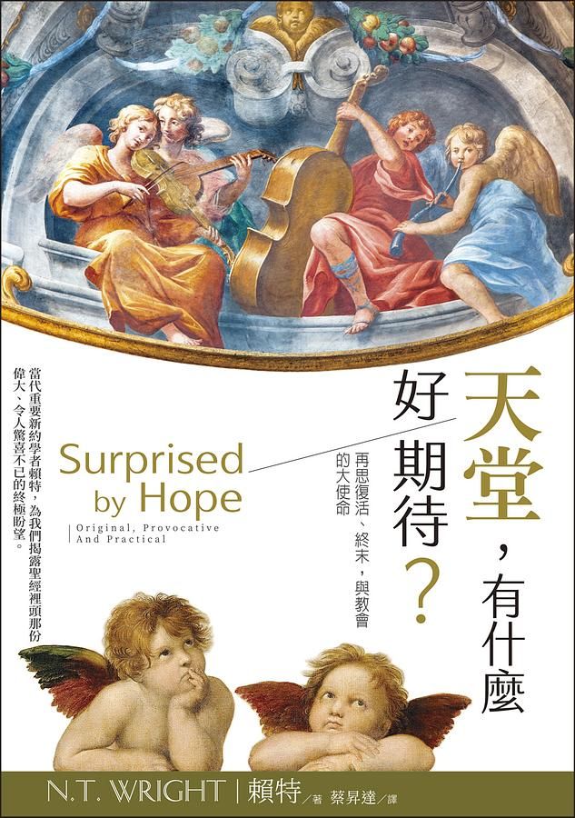 天堂, 有什麼好期待?