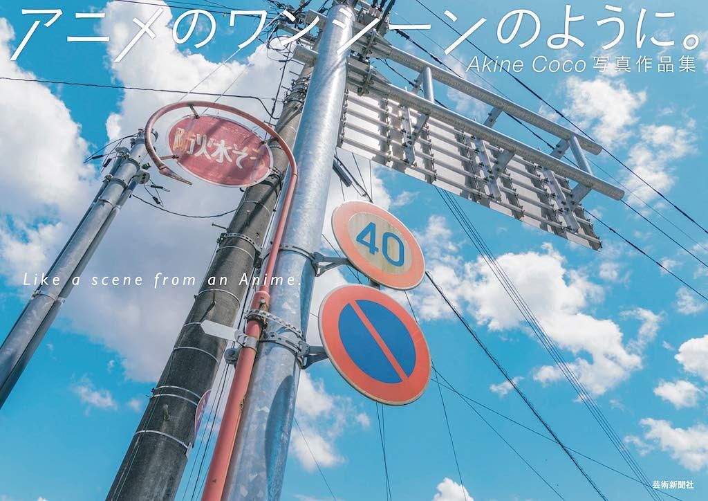 Akine CoCo写真集