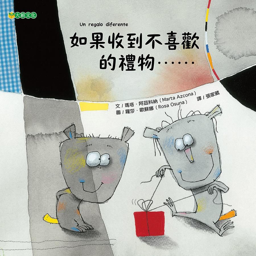 如果收到不喜歡的禮物......
