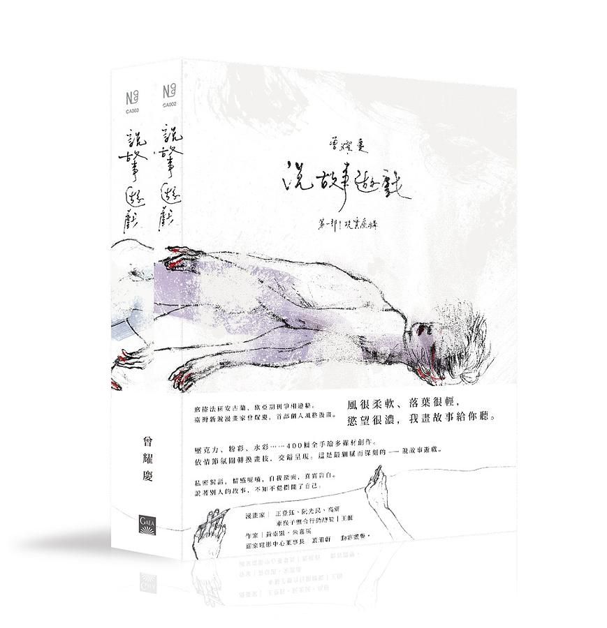 說故事遊戲 (2冊合售)