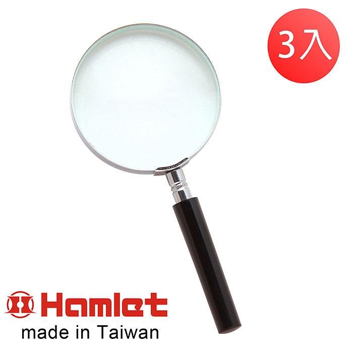 (3入組)【Hamlet 哈姆雷特】2.3x/5.0D/76mm 台灣製手持型電木柄放大鏡 A004