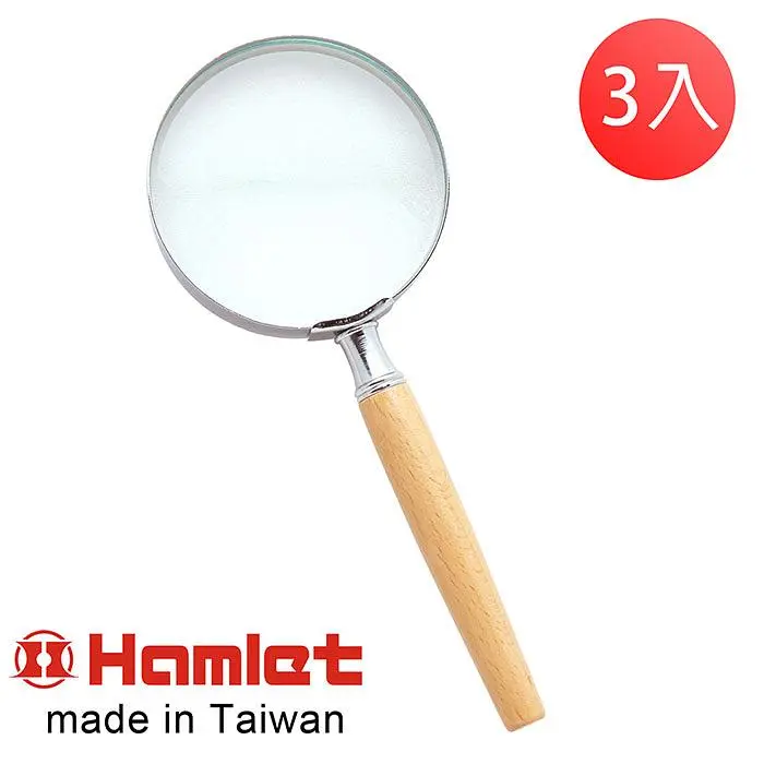(3入組)【Hamlet 哈姆雷特】2.8x/7.2D/63mm 台灣製手持型櫸木柄放大鏡 A010