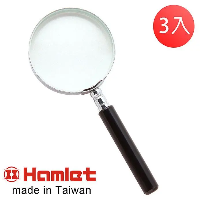 (3入組)【Hamlet 哈姆雷特】2.8x/7.2D/63mm 台灣製手持型電木柄放大鏡 A003