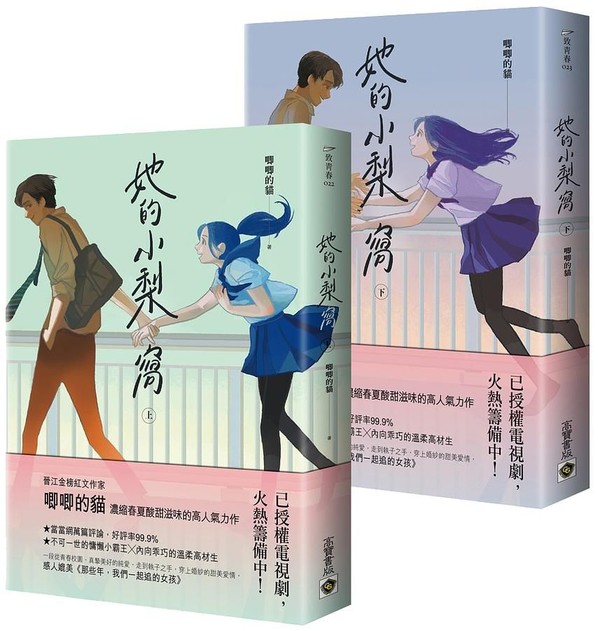 她的小梨窩 上下 (2冊合售)
