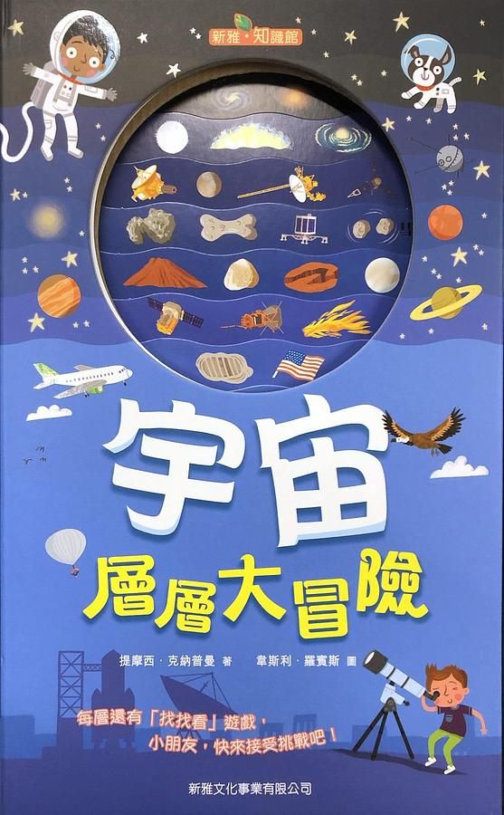 宇宙層層大冒險