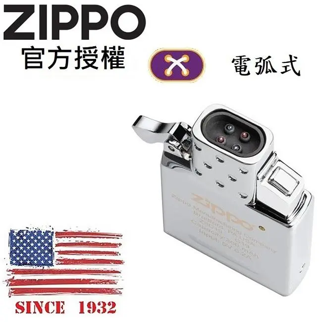 ZIPPO 打火機電弧型內膽 / 配件耗材