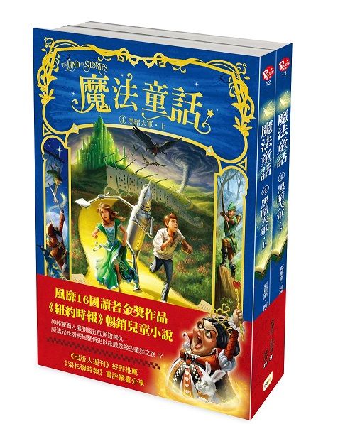 魔法童話 4: 黑暗大軍 上下 (2冊合售)