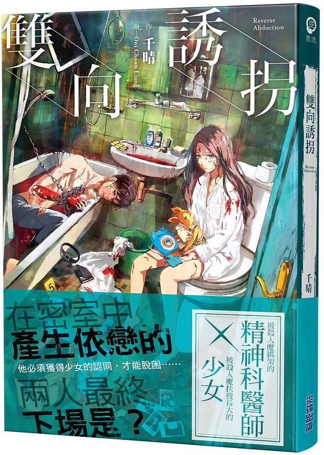 雙向誘拐