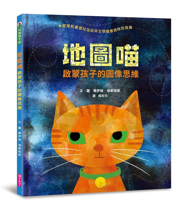 地圖喵: 啟蒙孩子的圖像思維