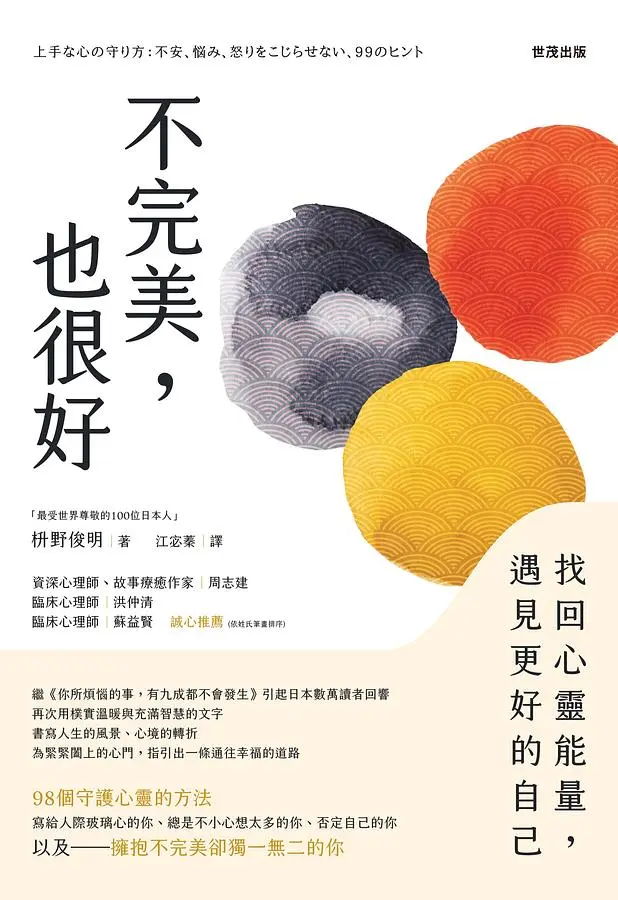 不完美, 也很好