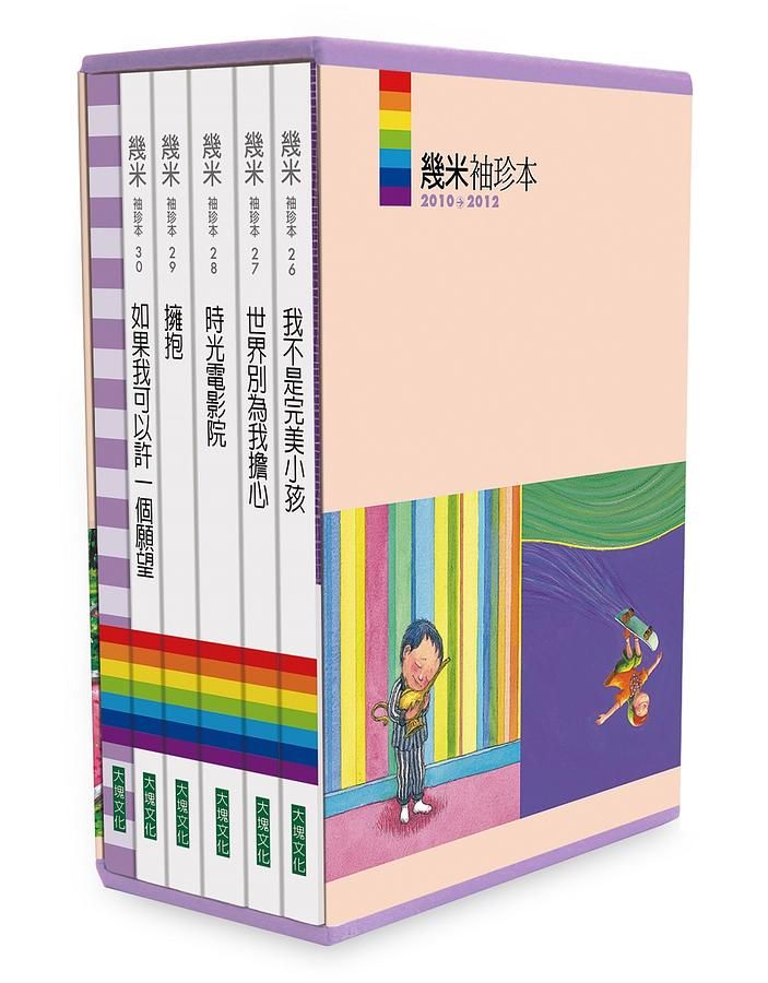 幾米袖珍本 2010-2012 (5冊合售/附筆記書)