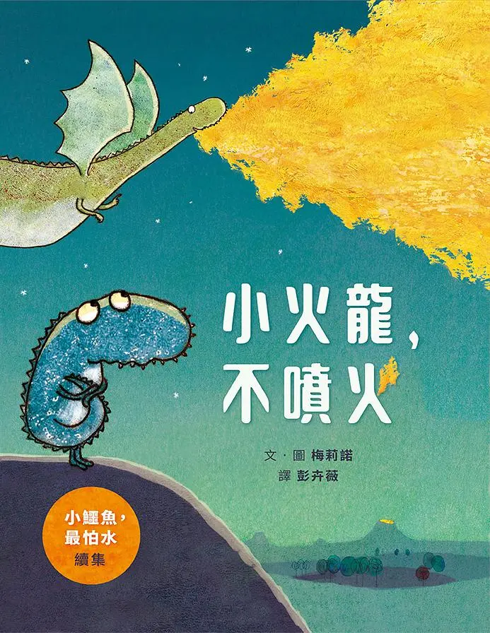 小火龍, 不噴火