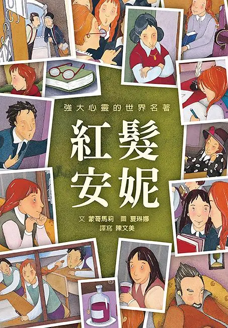 紅髮安妮