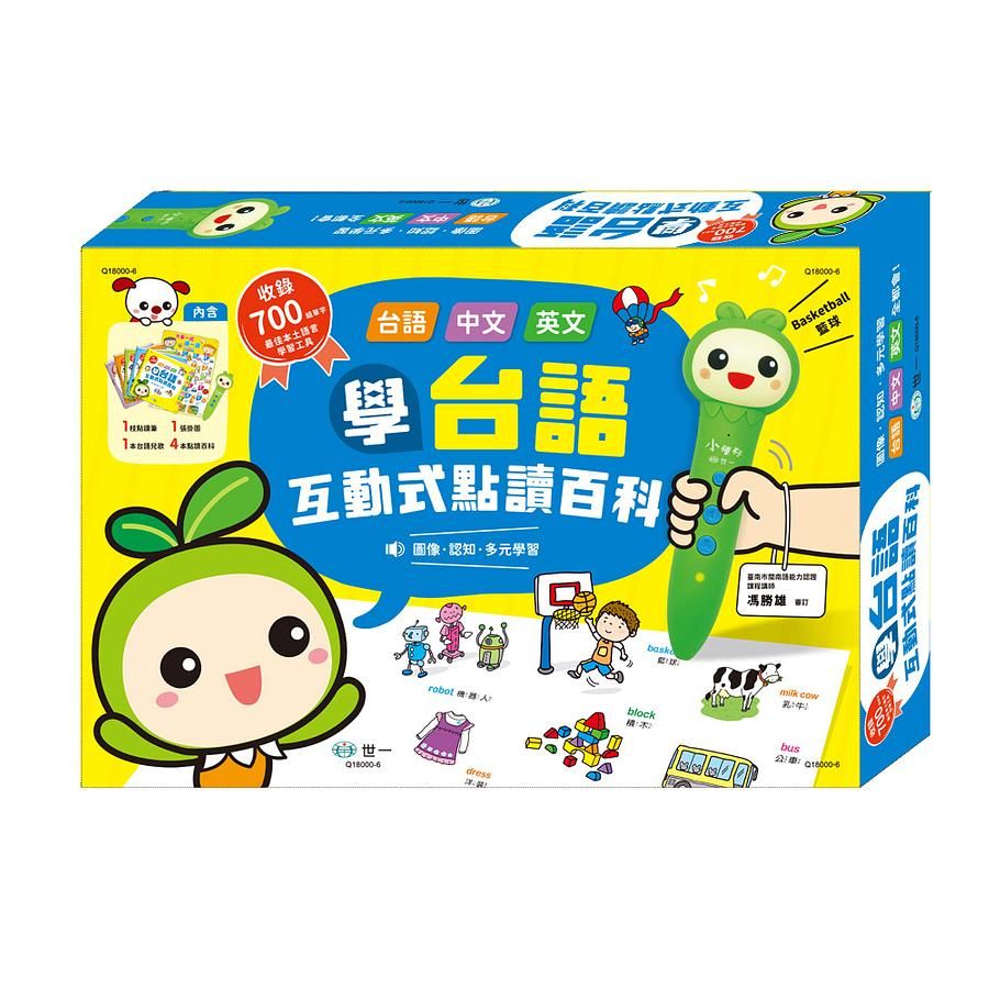 學台語互動式點讀百科 (附點讀筆/掛圖/台語兒歌/4冊合售)