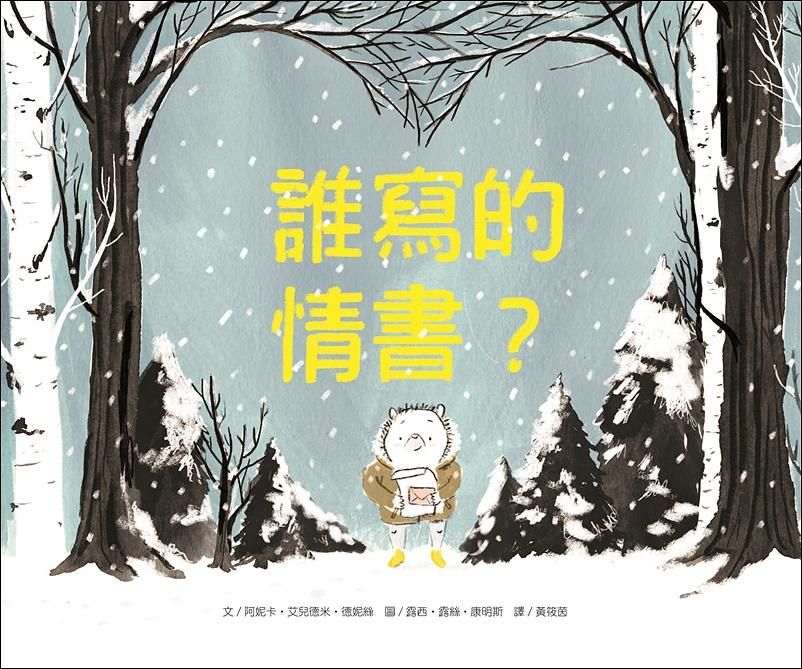 誰寫的情書?