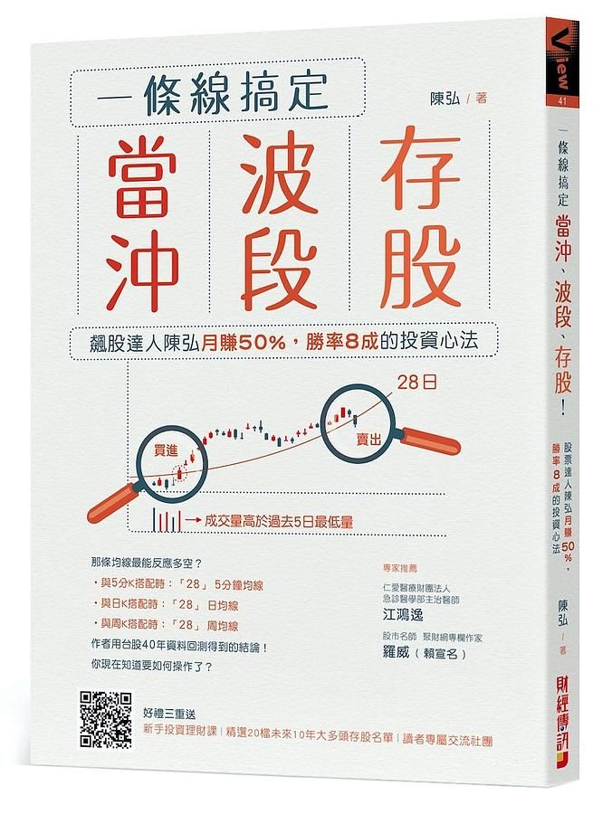一條線搞定當沖、波段、存股! 股票達人陳弘月賺50%, 勝率8成的投資心法