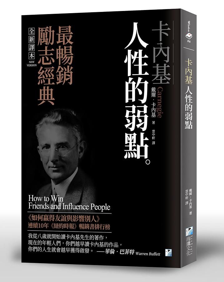 卡內基: 人性的弱點