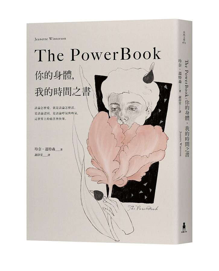 The Powerbook: 你的身體, 我的時間之書 (第2版)