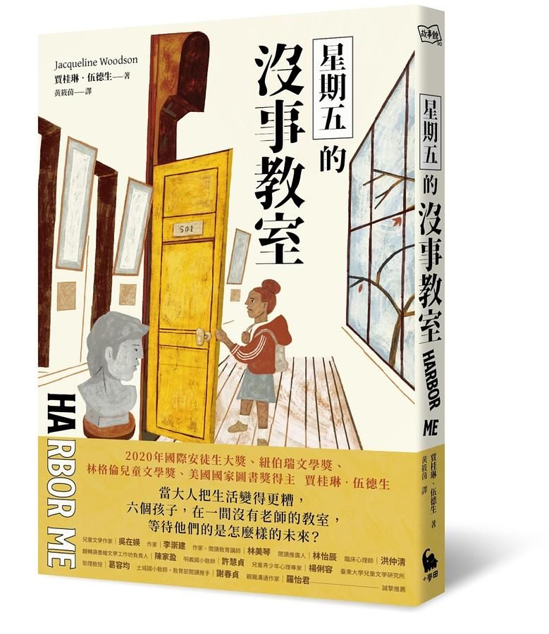 星期五的沒事教室