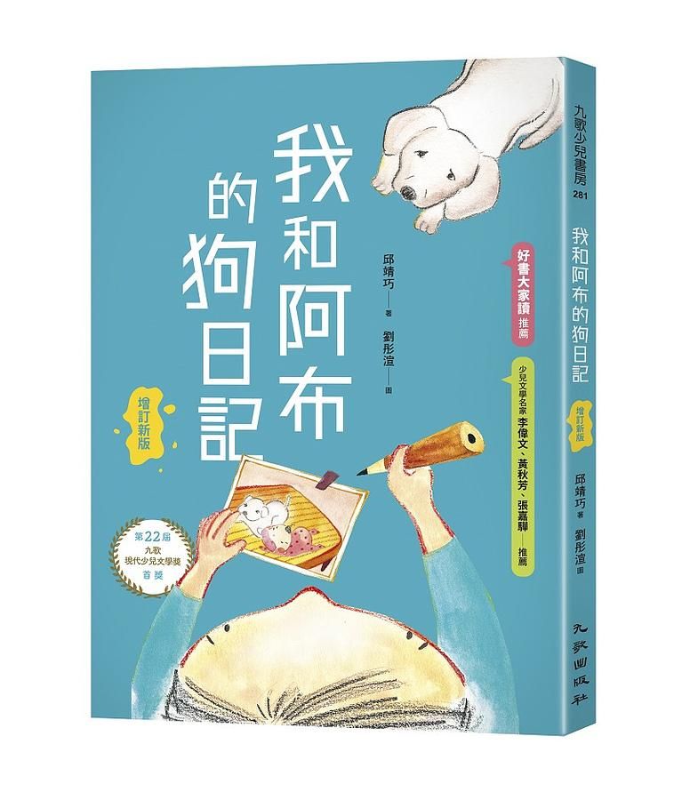 我和阿布的狗日記 (增訂新版)