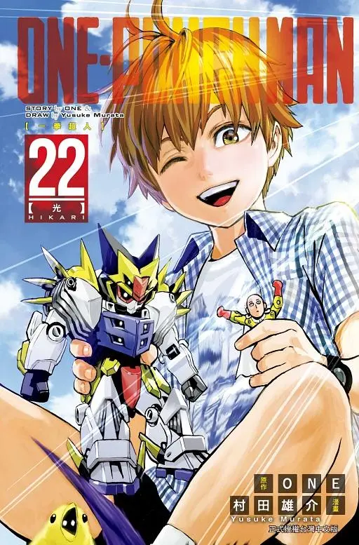 ONE-PUNCH MAN一拳超人 22