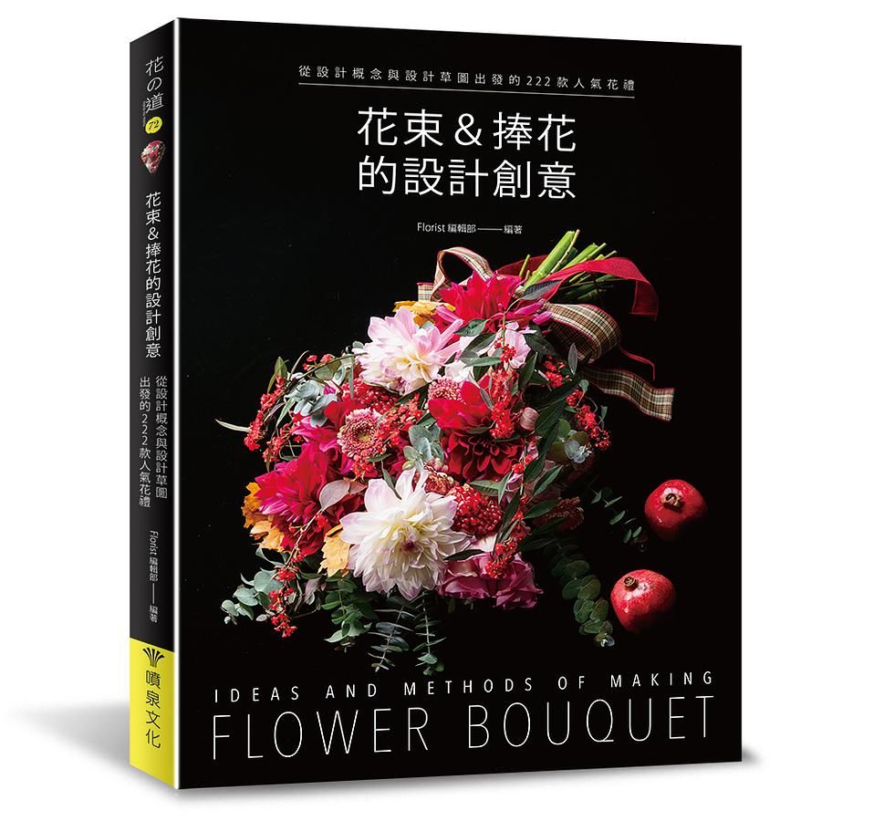 花束&捧花的設計創意