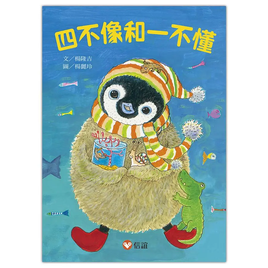 四不像和一不懂