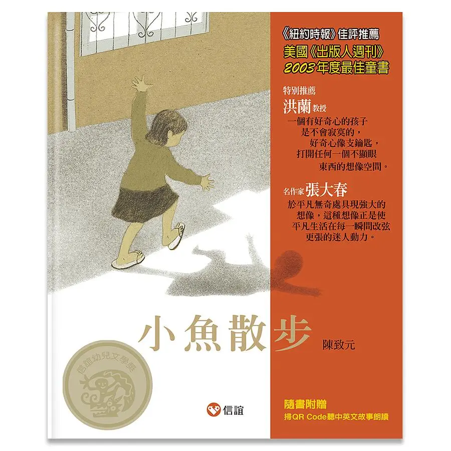 小魚散步 (附QR Code)