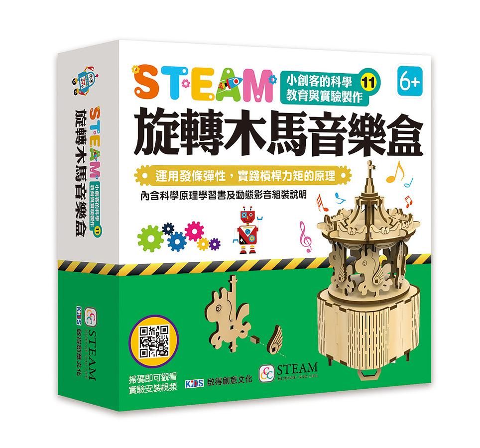 小創客的科學教育與實驗製作11/ 旋轉木馬音樂盒