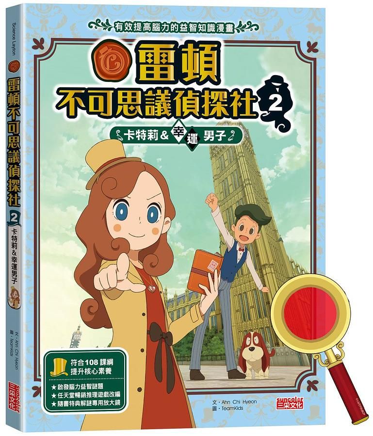 雷頓不可思議偵探社 2: 卡特莉&幸運男子