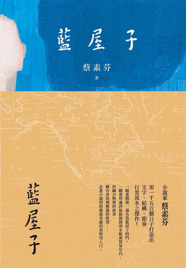 藍屋子