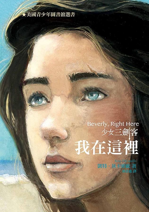 少女三劍客: 我在這裡