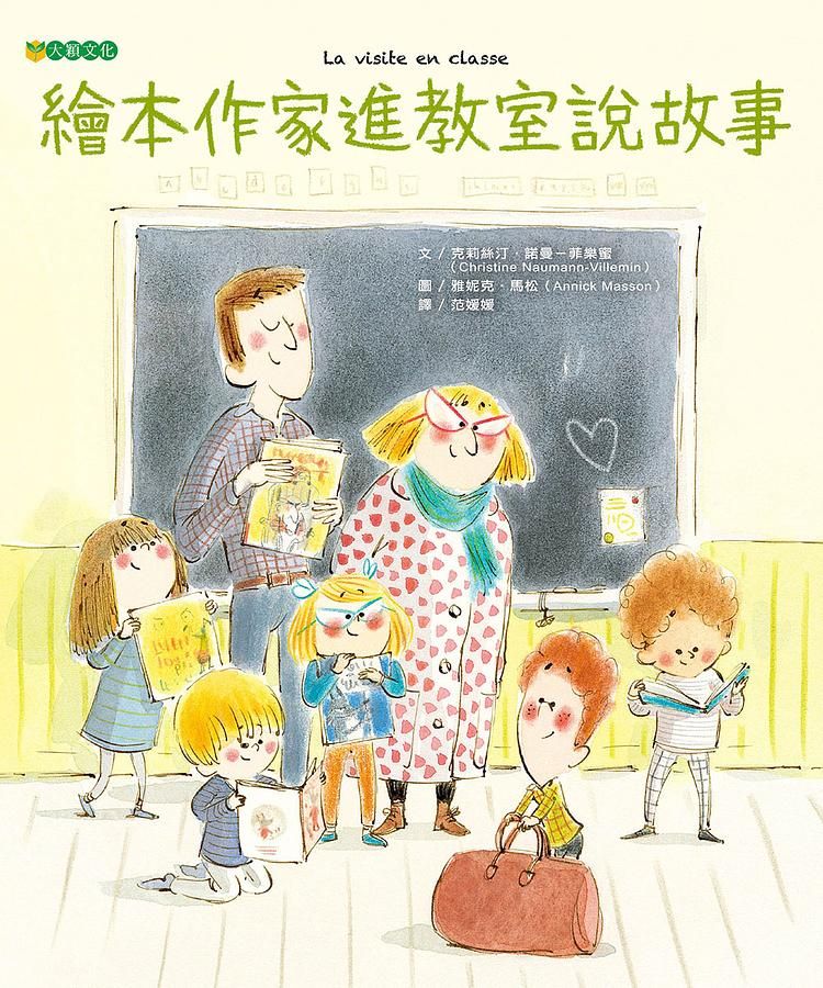 繪本作家進教室說故事