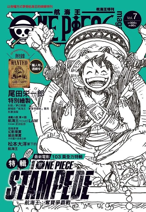 ONE PIECE航海王特刊 7