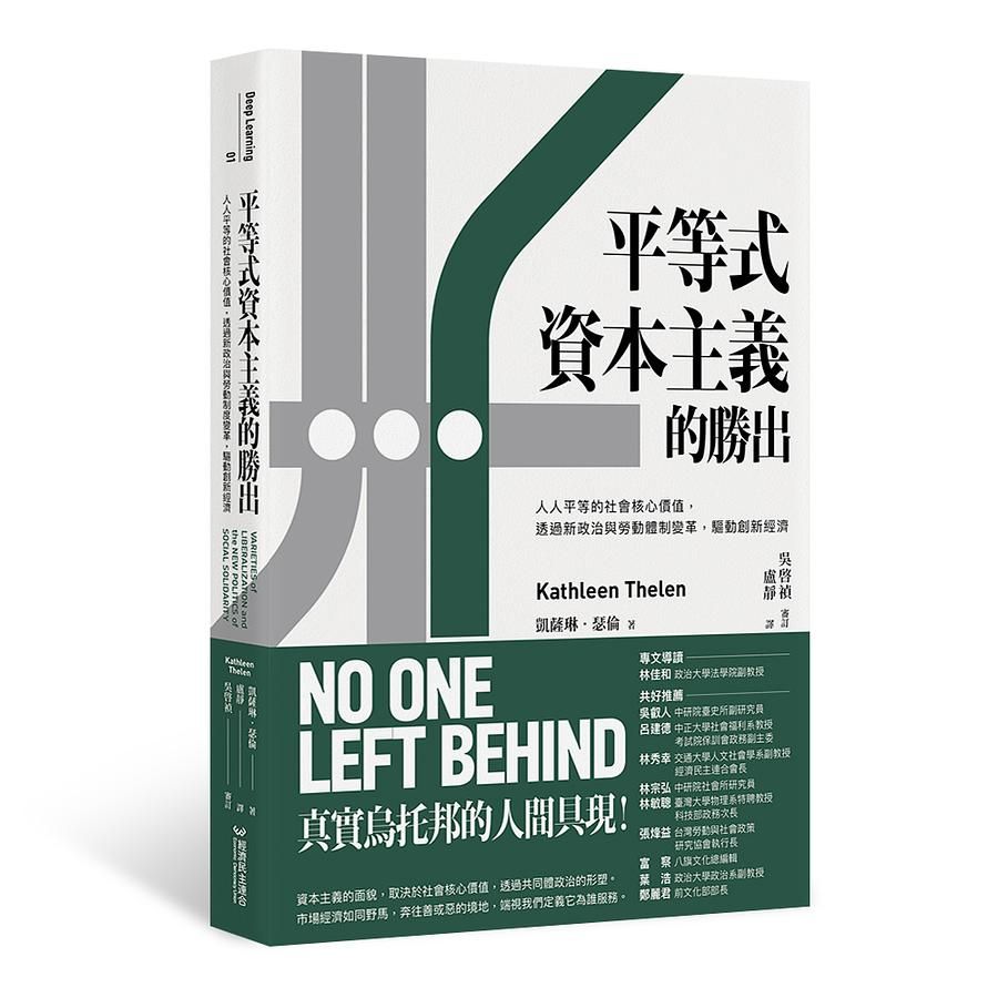 平等式資本主義的勝出