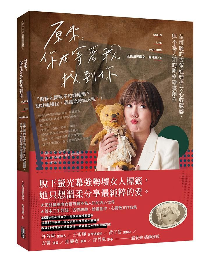 原來, 你在等著我找到你