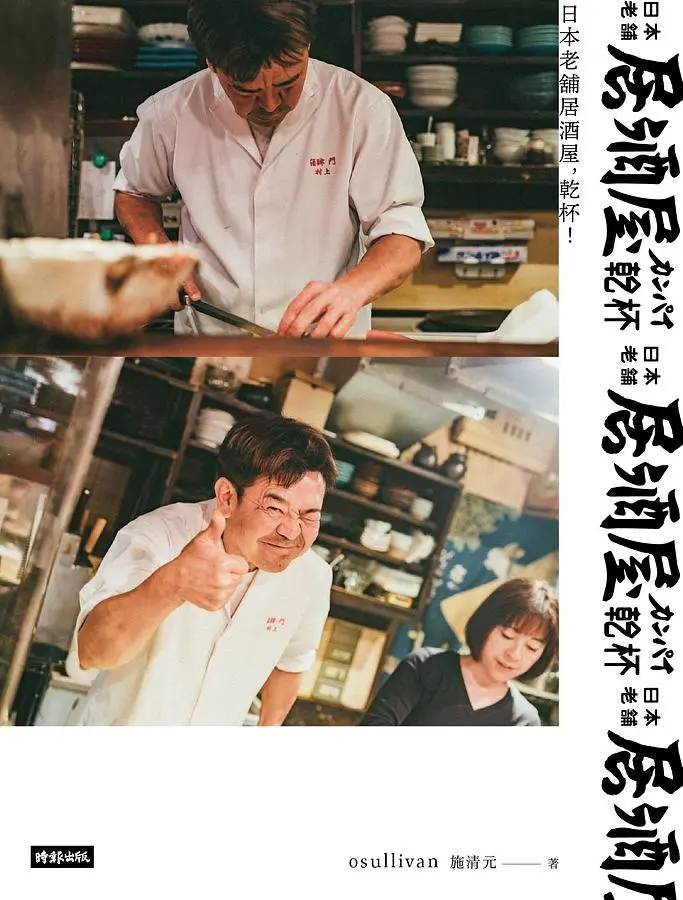 日本老舖居酒屋, 乾杯!