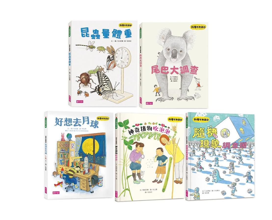 科學不思議 1-5 (5冊合售)