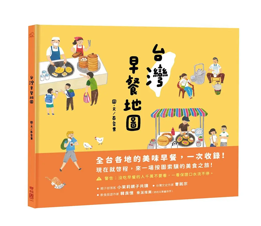台灣早餐地圖