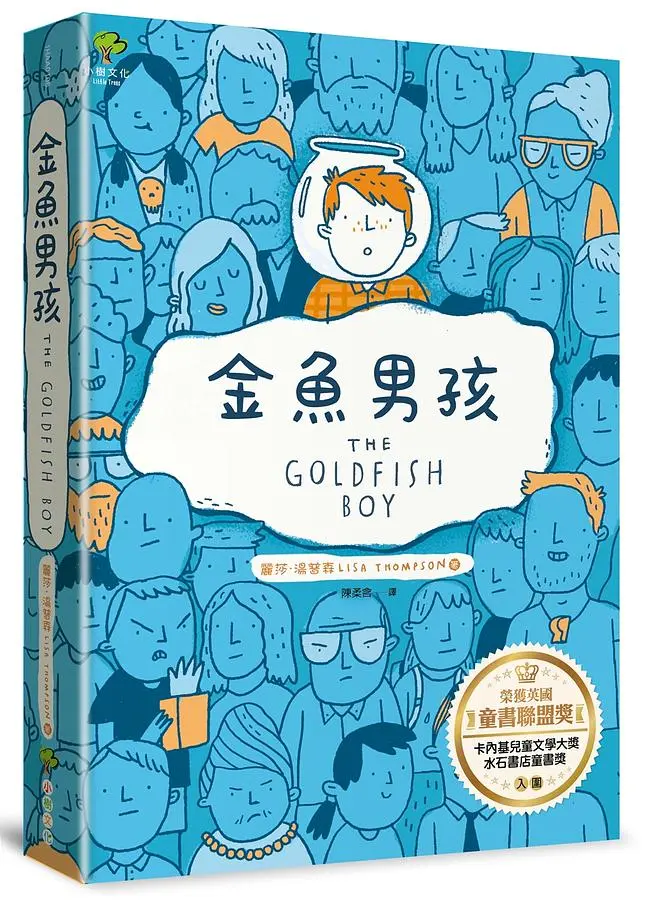 金魚男孩