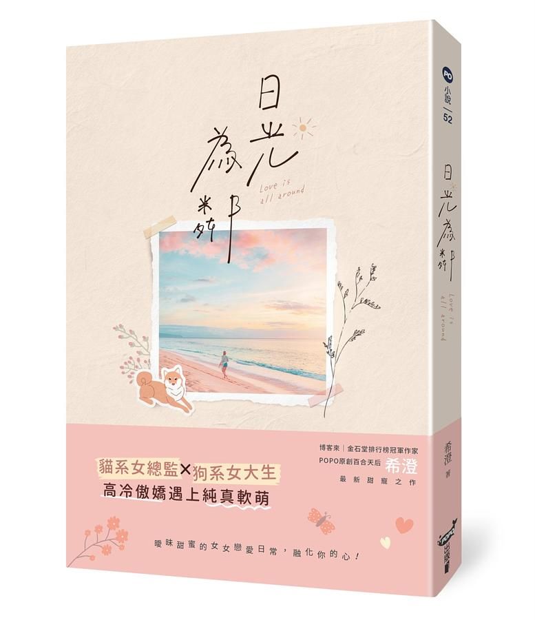 日光為鄰
