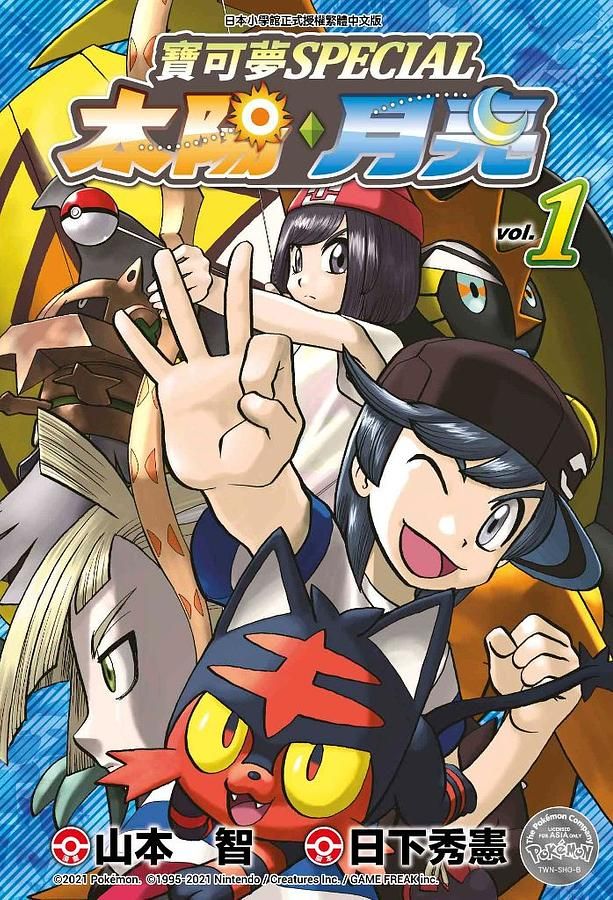 寶可夢SPECIAL太陽．月亮 1