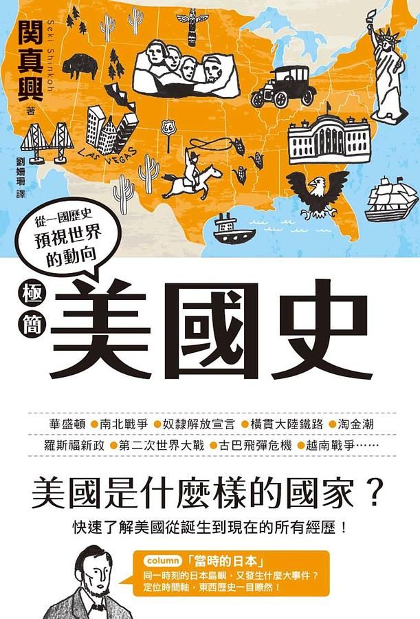 極簡美國史