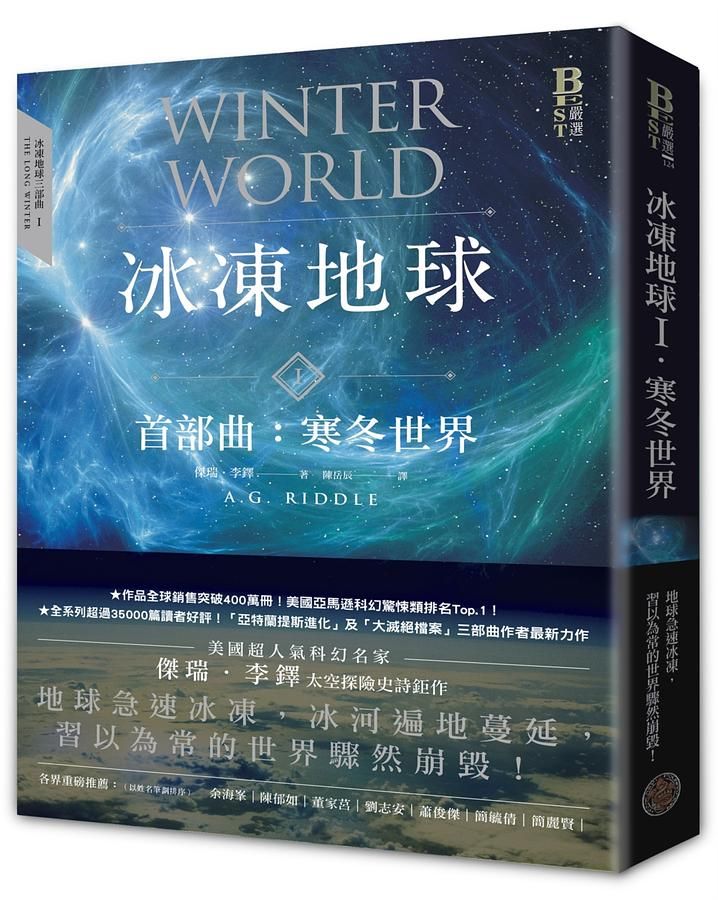 冰凍地球首部曲: 寒冬世界