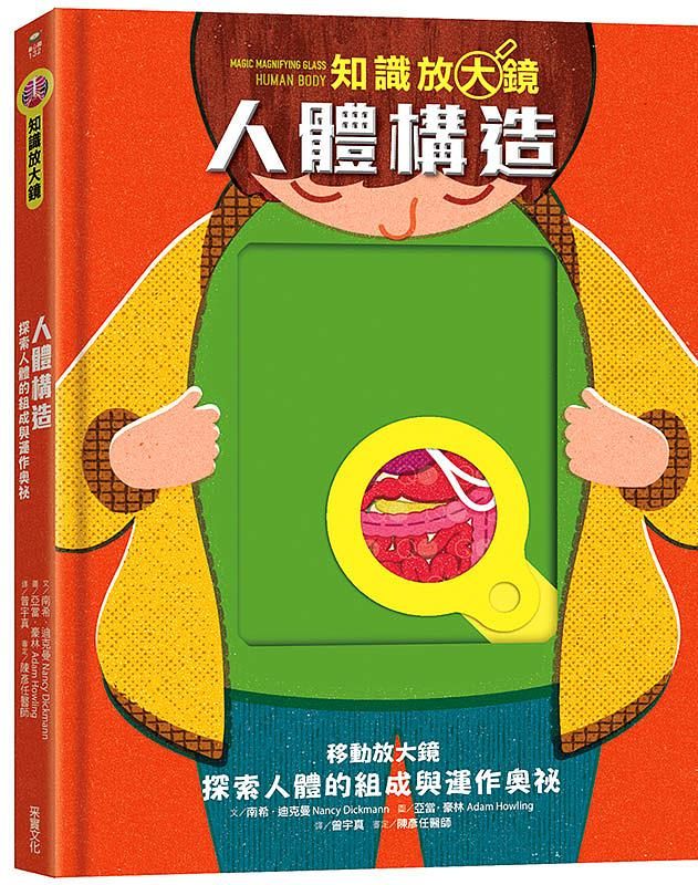 知識放大鏡: 人體構造