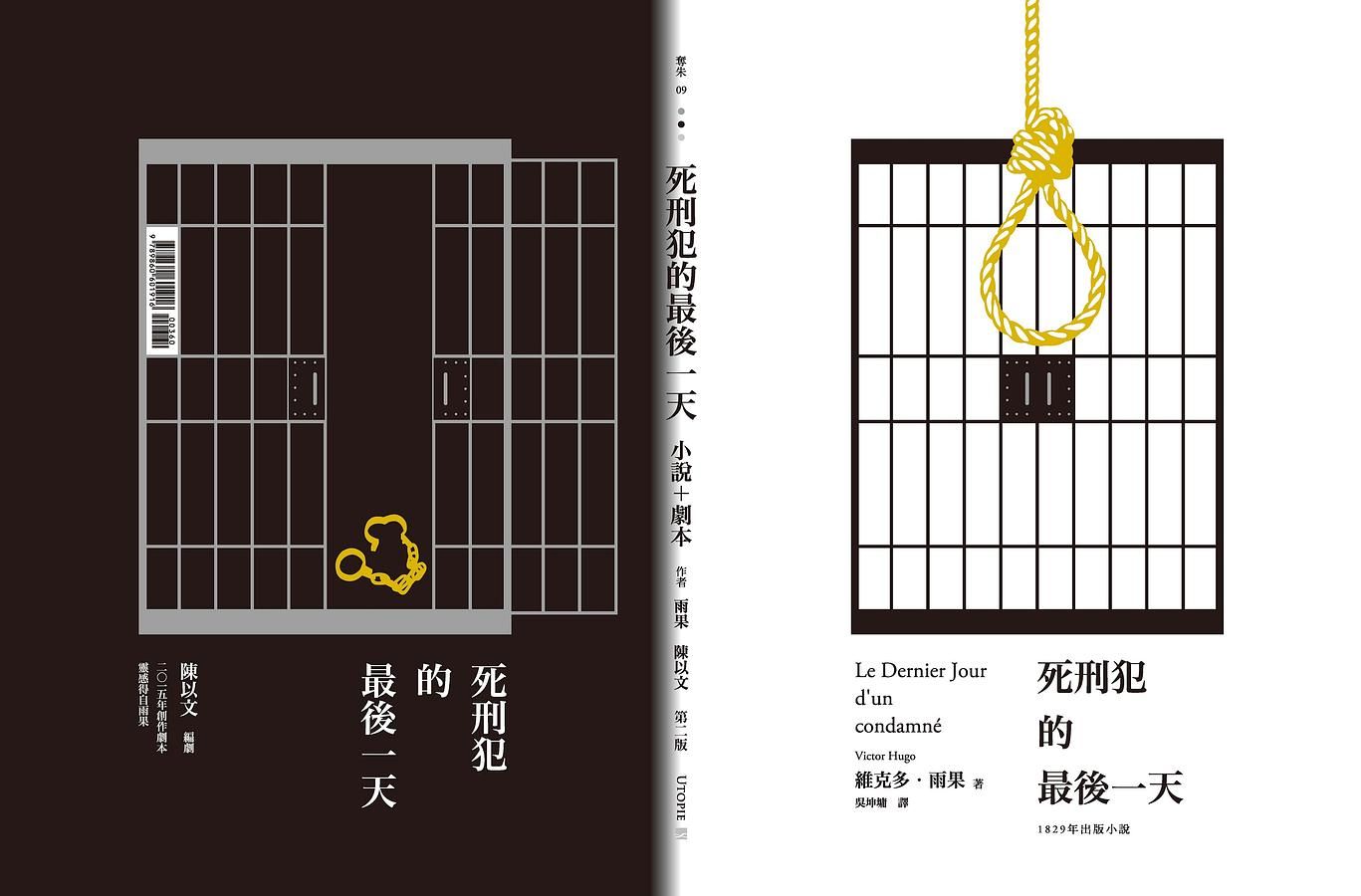 死刑犯的最後一天 (第2版)