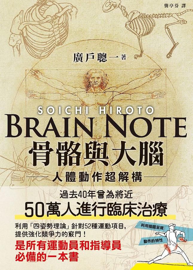 骨骼與大腦: 人體動作超解構